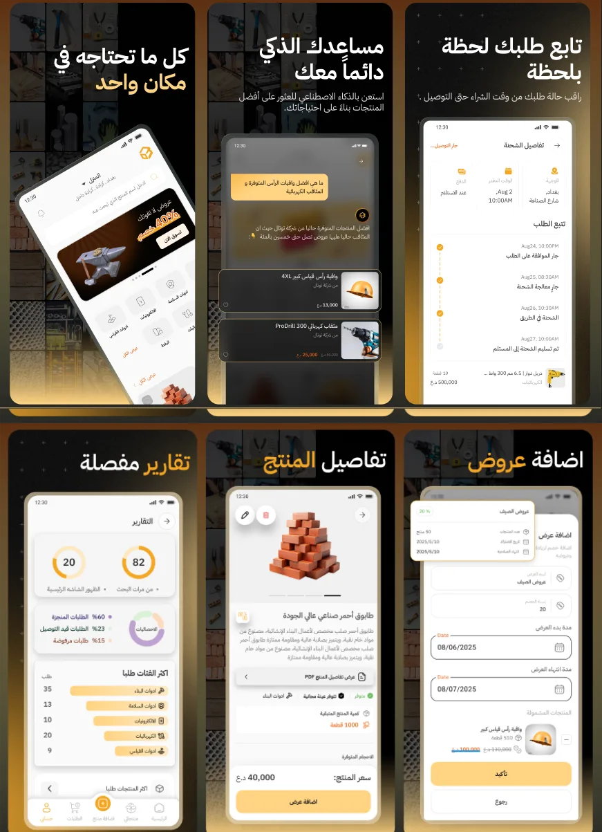 رحلة العميل والتاجر داخل تطبيقي Bismar