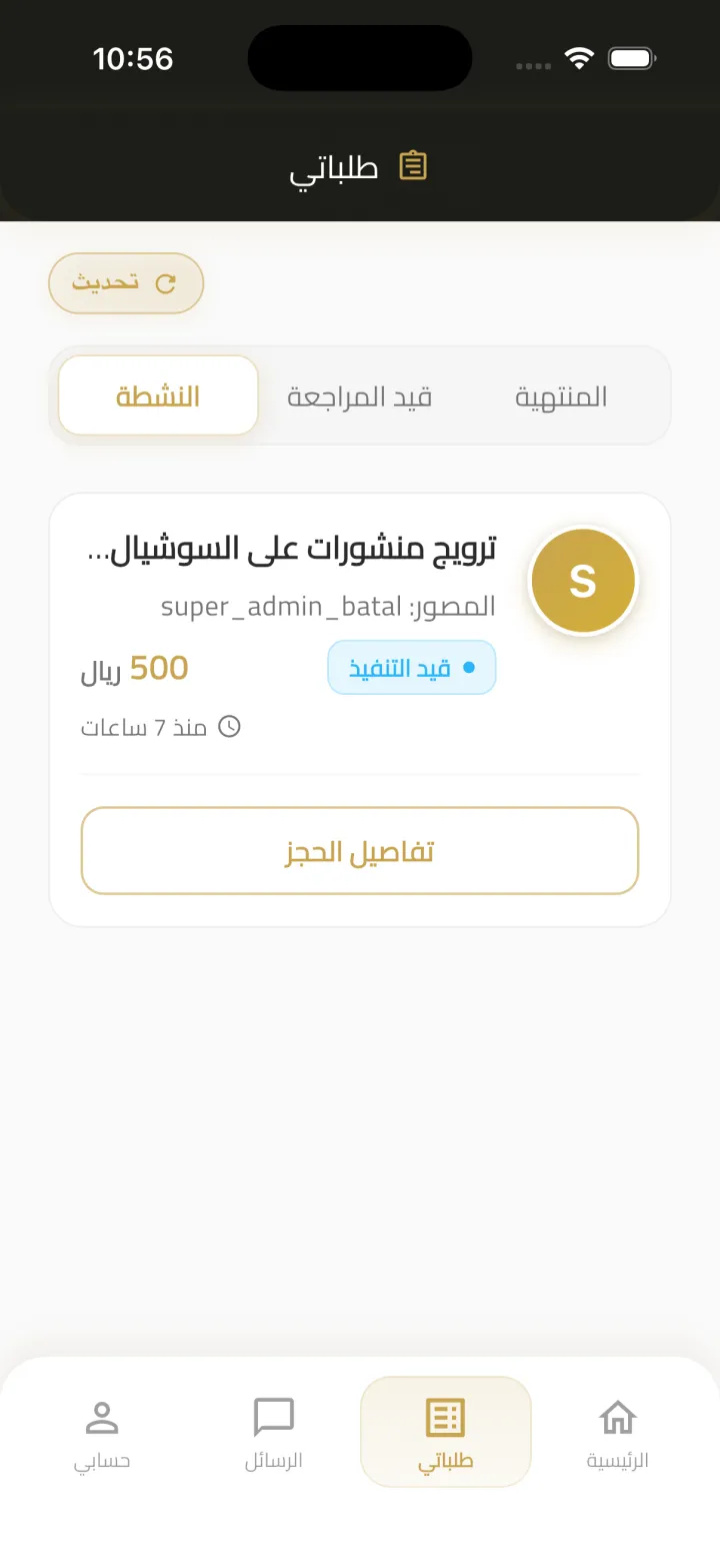 قائمة الحجوزات وحالة كل شغلانة لحظيًا