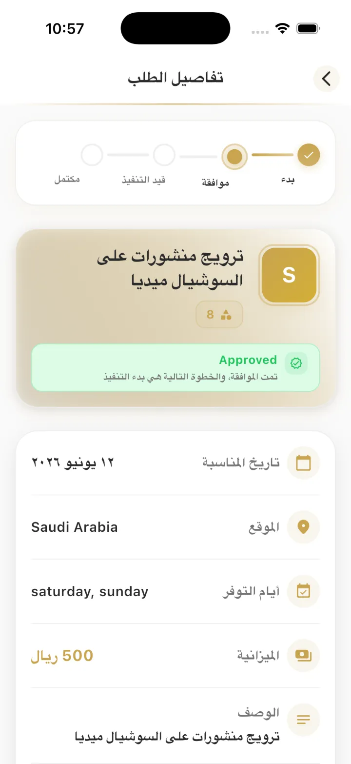 تفاصيل الحجز من الموافقة لحد التنفيذ