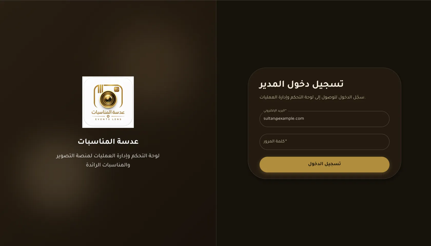 دخول لوحة تشغيل منصة التصوير