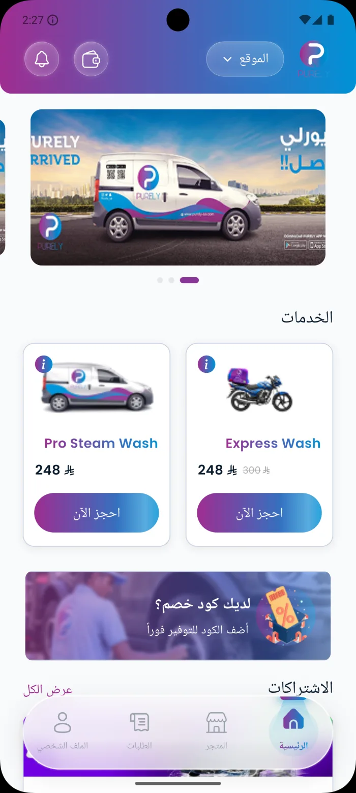 الشاشة الرئيسية بالعربي لحجز غسيل السيارة عند الطلب
